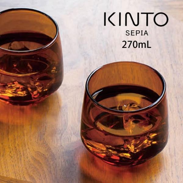 KINTO Lg[ SEPIA ^u[ 270mL Ao[