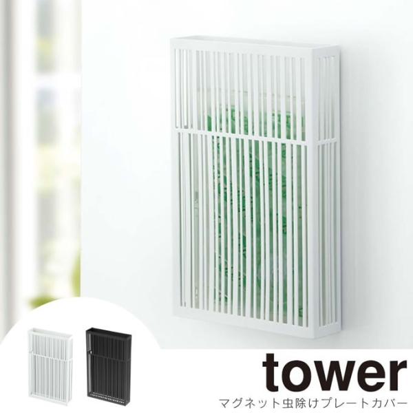 tower ^[ }Olbg v[gJo[