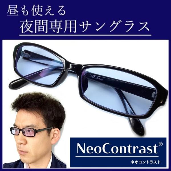 ネオコントラスト夜間 運転 ナイト ドライブ サングラス Rd1049 ネオコントラスト メンズ レディース 夜用 Uvカット メガネ 雨天 車 夜 光 軽減 Neocontrast0 株式会社ホプニック研究所 通販 Yahoo ショッピング