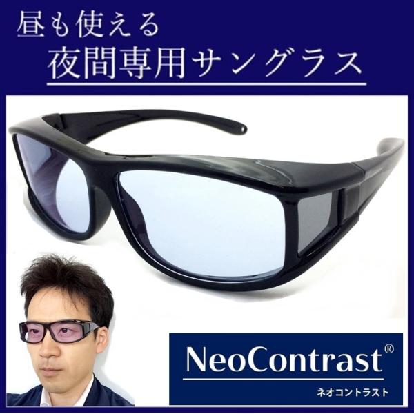 ネオコントラスト夜間 運転 ナイト ドライブ オーバー サングラス ネオコントラスト オーバーグラス メンズ レディース 夜用 Uvカット車 昼夜 夜 見える Buyee Buyee Japanese Proxy Service Buy From Japan Bot Online