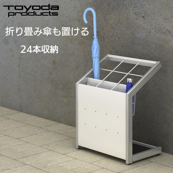 トヨダプロダクツ 傘立て 折りたたみ傘収納付き 業務用 長傘 約24本 折
