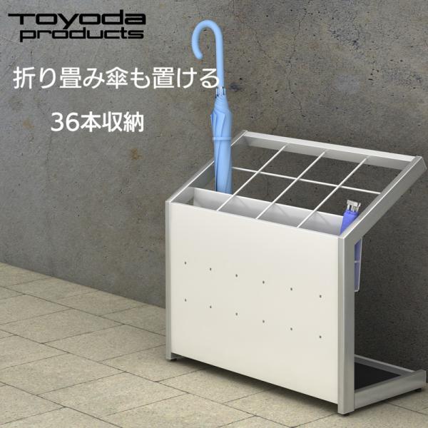 トヨダプロダクツ 傘立て 折りたたみ傘収納付き 業務用 約32本 折畳 約