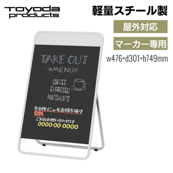 トヨダプロダクツ 案内板 サインボード ウエルカムボード メッセージ