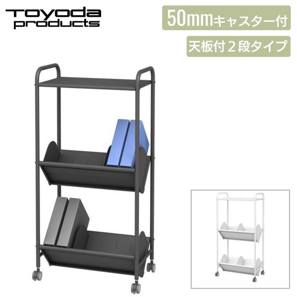 トヨダプロダクツ◼︎ファイルワゴン レコードラック レコード棚 キャスター付き トヨダプロダクツ ファイルワゴン ブックラックワゴン サイドワゴン 天