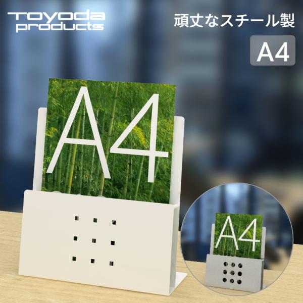 トヨダプロダクツ 卓上パンフレットスタンド カタログスタンド A4 1