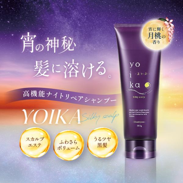 【みぃ】yoika Silky scalp シャンプー 250g よいか 高機能ナイトリペアシャンプー YOIKA Silky scalp
