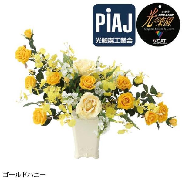 ゴールドハニー 造花 アートフラワー フラワーアレンジ 造花 アートフラワー 671a100 Hh モダンな家具屋の通販イーリビング 光触媒 アートフラワー ギフト 造花 お祝い 良質な商品 の