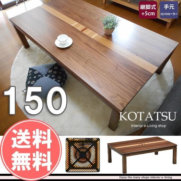 こたつ 長方形 150 本体 : kureo150-ky : モダンな家具屋の通販イー