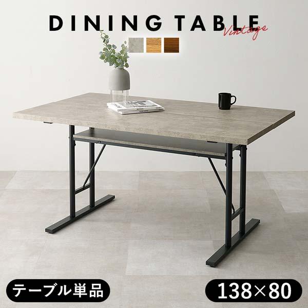 ダイニングテーブル 単品 138cm おしゃれ 木製 : モダンな家具屋の通販