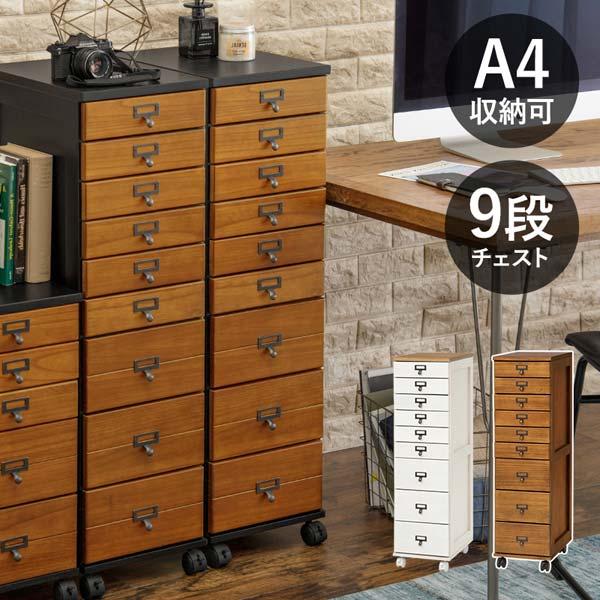【送料無料・新品】天然木北欧風★マルチ書類多段チェスト9段【キャスター付】 9段チェスト 多段チェスト 書類 キャスター付き 木製 : モダンな家具屋