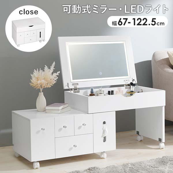 伸縮式コスメワゴン ミラー付き　LEDライト　キャスター付き 伸縮式コスメワゴン コスメボックス 鏡付き ドレッサー かわいい