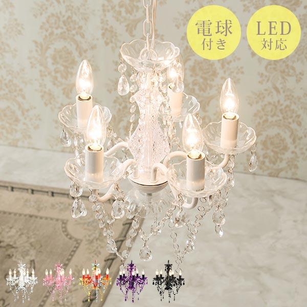 シャンデリア５灯 照明器具 LED対応