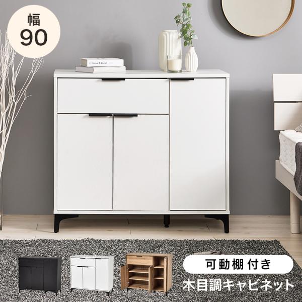 キャビネット 木目 レトロ ヴィンテージ アンティーク  おしゃれ サイドボード 90cm リビング収納