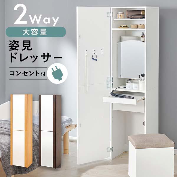 姿見ドレッサー ドレッサー 化粧台 かわいい スツール付 ミラー 鏡