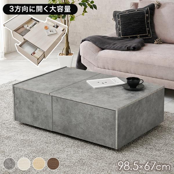 長方形 センターテーブル ローテーブル リビングテーブル ロータイプ 大容量収納付き 幅98.5cm