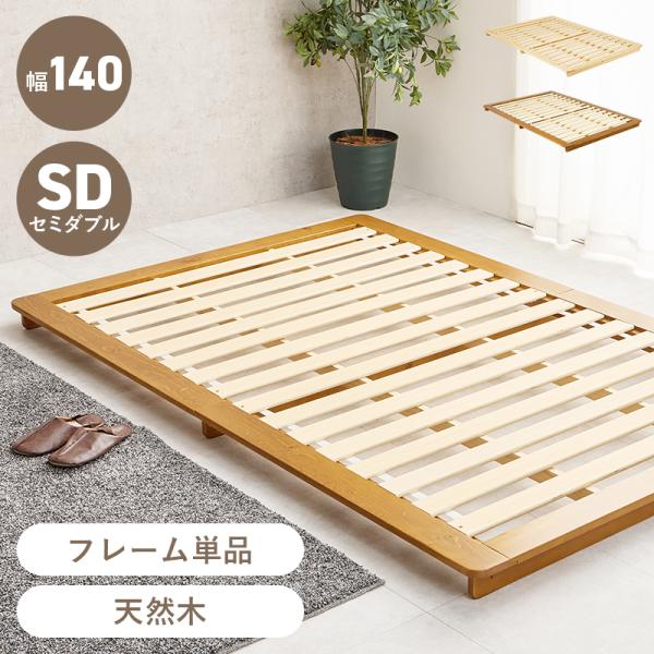 すのこマット ローベッド パレットベッド セミダブルベッド すのこベッド パイン