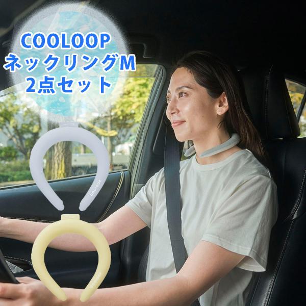 COOLOOP 4点セット クーループ ネックリング Lサイズ-