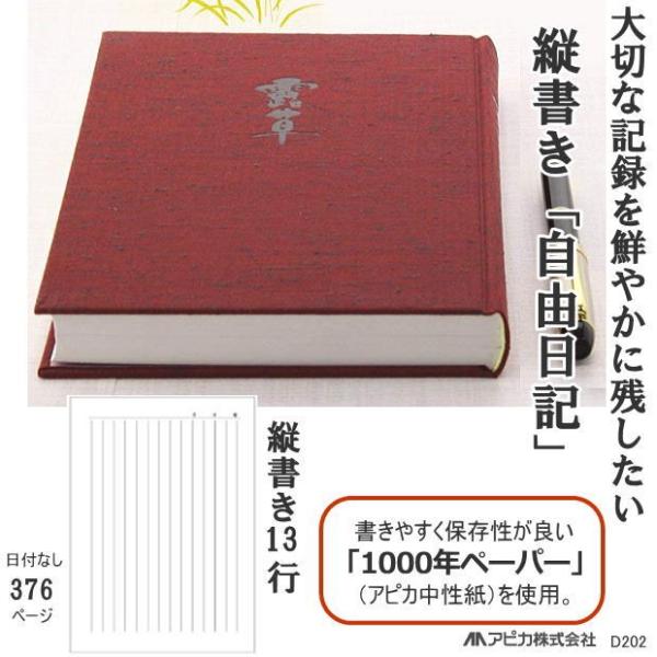 アピカ 日記帳 1年自由日記 縦書き 日付け表示なし A5サイズ :apica 