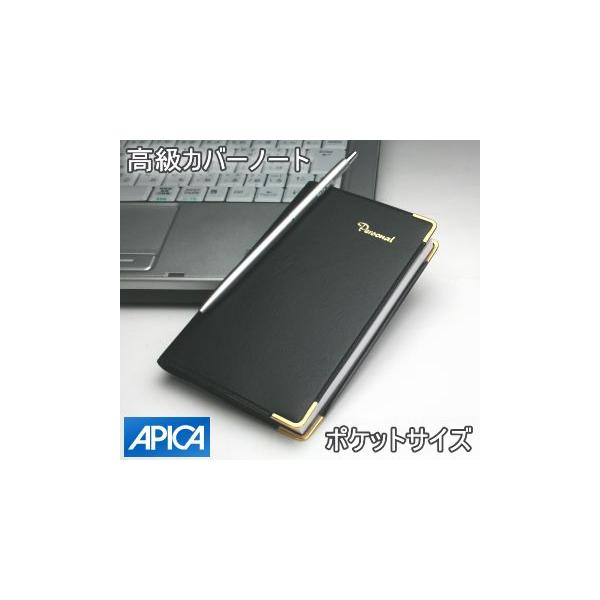 アピカ ノート メモ帳 高級 パーソナル カバーノート NY54K 1000年