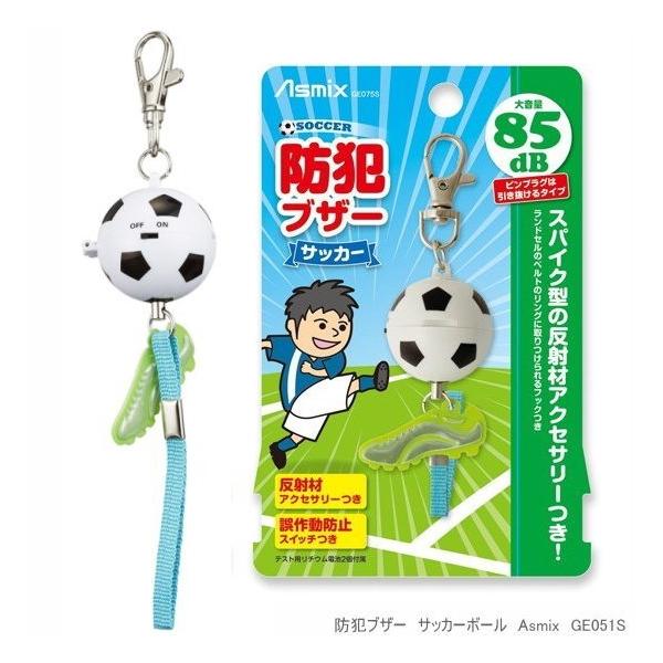 防犯ブザー サッカーの人気商品 通販 価格比較 価格 Com