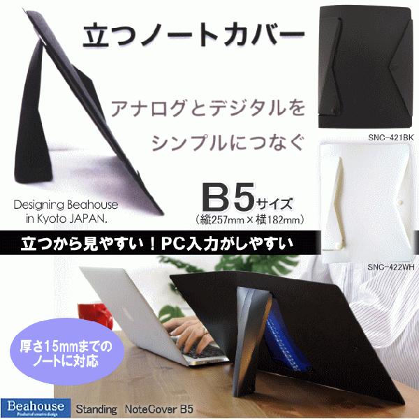 立つノートカバー B5サイズ : システム手帳リフィル 筆箱専門店 - 通販
