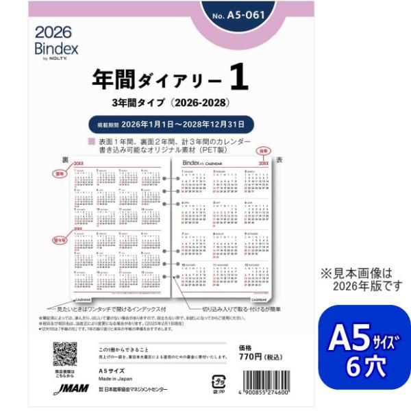 システム手帳リフィル 2026年 A5サイズ 6穴 年間カレンダー デスク