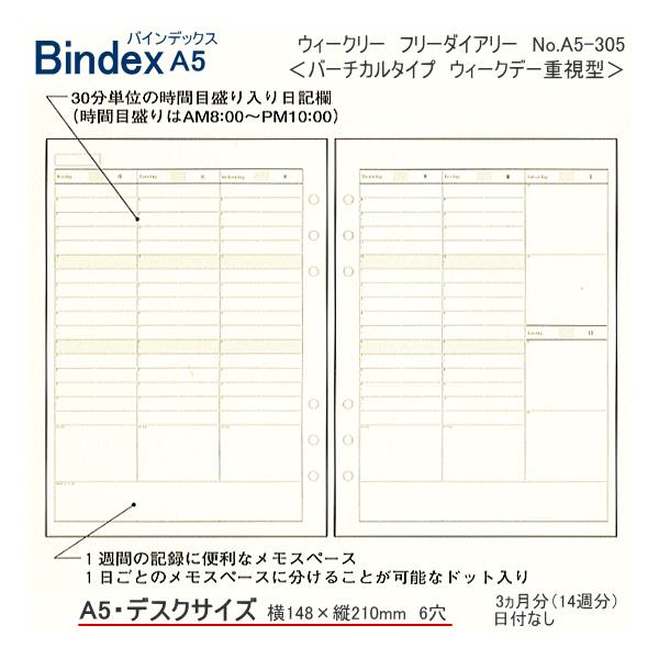 システム手帳 A5 リフィル フリーダイアリー 週間 バーチカルタイプ バ