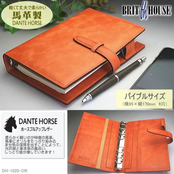 ブリットハウス システム手帳 バイブルサイズ 本革製 オレンジ