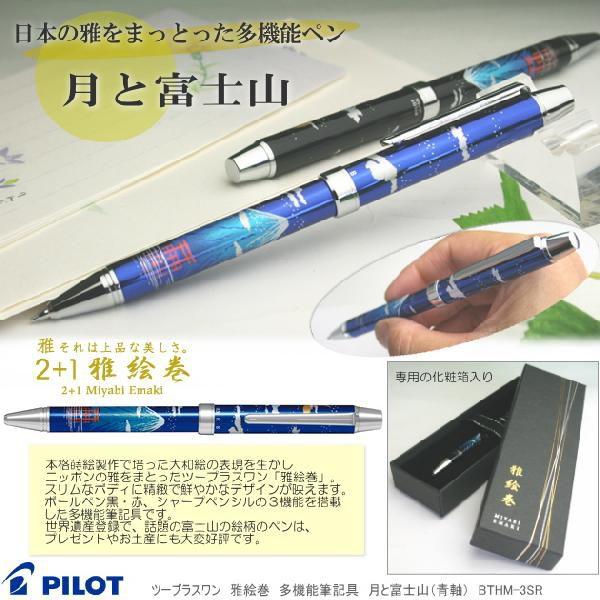パイロット ツープラスワン 雅絵巻 月と富士 青軸 :bthm-3sr-tfl