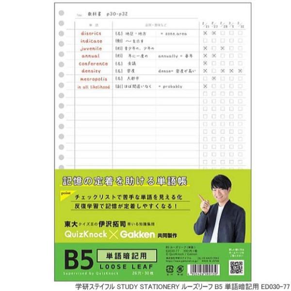 Study Stationery ルーズリーフ B5 単語暗記用 学研ステイフル Gaken Ed03077 システム手帳リフィル 筆箱専門店 通販 Yahoo ショッピング