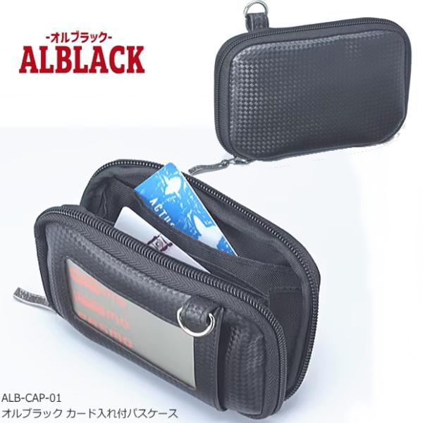 ALBALACK オルブラック カード入れ付パスケース 黒 カードケースつき定期入れ ガルフストリーム