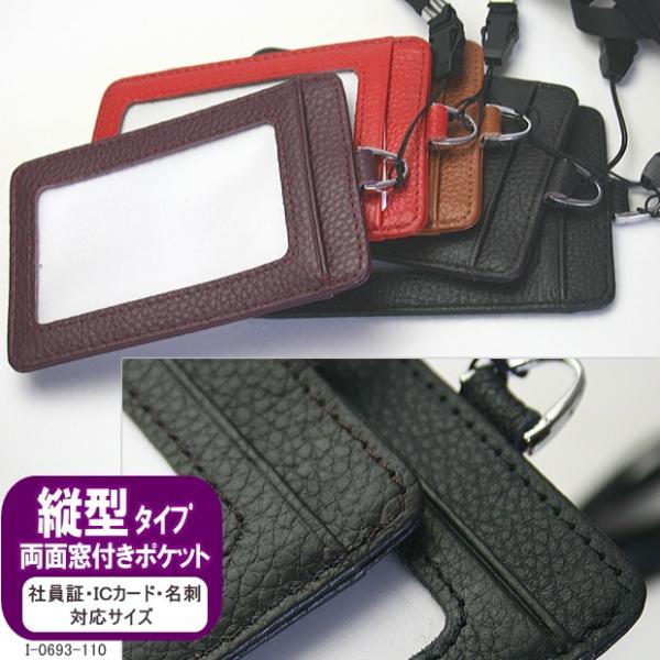 本革製IDカードケース 縦型 idカードホルダー ネックストラップ付両面窓付きポケット i0693110システム手帳リフィル 筆箱専門