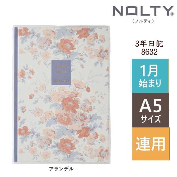 日記帳 3年連用日記 2026年〜2028年 PAGEM NOLTY ペイジェム メモリー