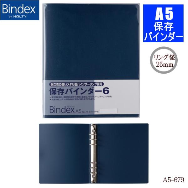 Bindex 保存バインダーA5 システム手帳 6穴 本体 リフィル
