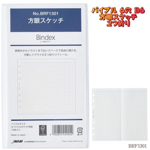 Bindex（バインデックス） システム手帳 リフィル バイブル 方眼