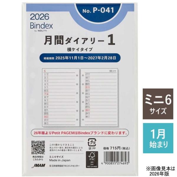 システム手帳リフィル 2026年 月間ダイアリー1 ミニ6穴サイズ B7