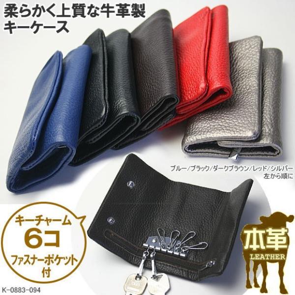 本革製キーケース レザーラップキーホルダー 6連 コンパクト