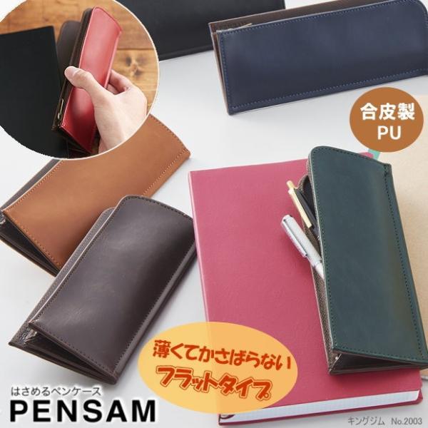 手帳 ペンケースの人気商品 通販 価格比較 価格 Com