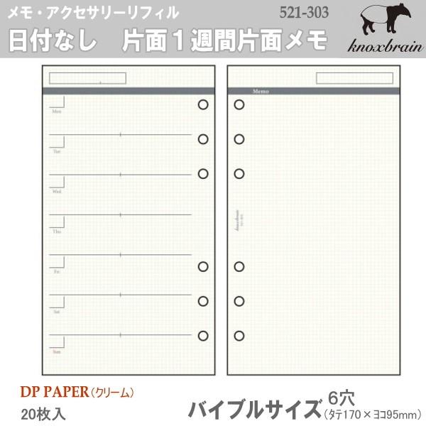 バイブルサイズ システム手帳リフィル フリーウィークリー ノックス Knox 521 303 システム手帳リフィル 筆箱専門店 通販 Yahoo ショッピング