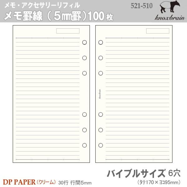 バイブルサイズ システム手帳リフィル メモ罫線 5mm罫 ノックス Knox 521 510 システム手帳リフィル 筆箱専門店 通販 Yahoo ショッピング