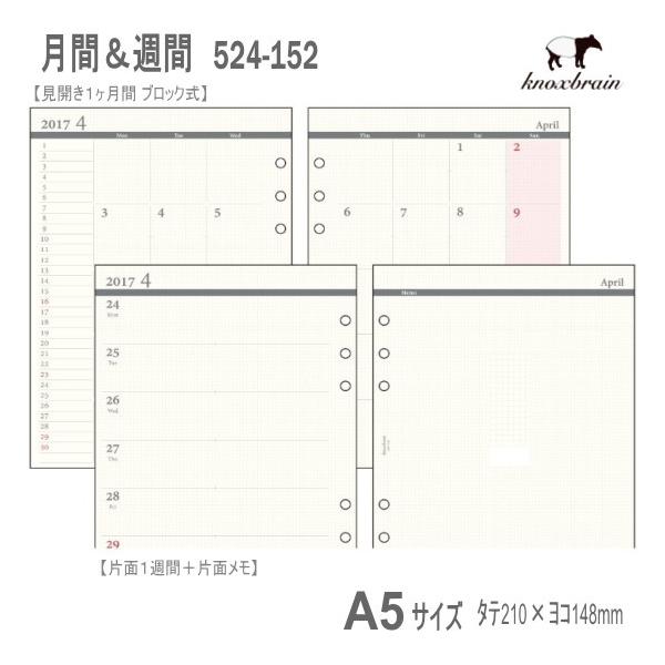 システム手帳 リフィル 2027年 A5サイズ 6穴 見開き1ヵ月間ブロック式+片面1週間片面メモ ノックス 524-152 レフィル デスク 令和9年 中紙 KNOX ネコポス便対応