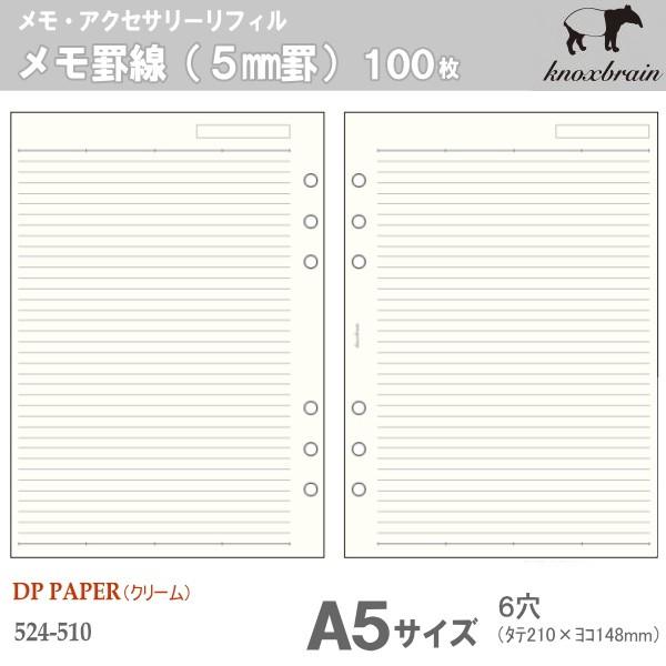システム手帳 リフィル A5 メモ罫線 5mm 100枚 ノックス 524 510 Knox 524 510 システム手帳リフィル 筆箱専門店 通販 Yahoo ショッピング