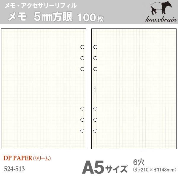 KNOX（ノックス） システム手帳 リフィル A5 6穴 メモ5mm方眼100枚 524