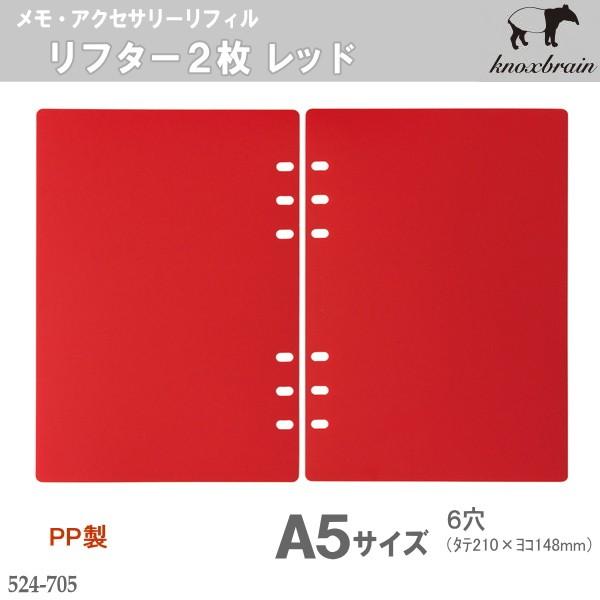 VXe蒠 tB A5 t^[2  mbNX 524-705 蒠̃tB[ g ւ