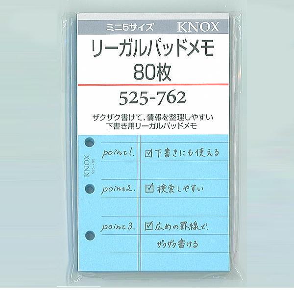 システム手帳リフィル ミニ5穴サイズ リーガルパッドメモ80枚 525-762