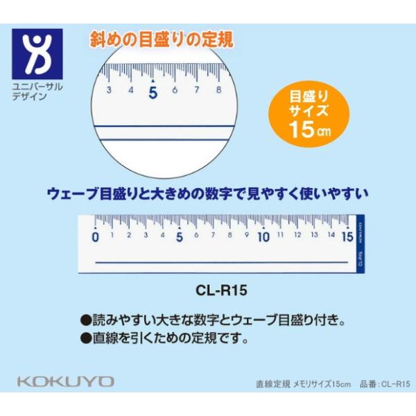 斜め目盛りの定規 15cm ひと目で分かる見やすいウェーブメモリ定規 Kokuyo Cl R15 システム手帳リフィル 筆箱専門店 通販 Yahoo ショッピング