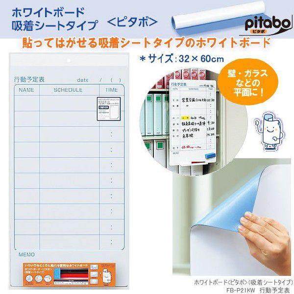 コクヨ ピタボ 吸着ホワイトボードシート 月間予定表 Kokuyo Fb P21mw システム手帳リフィル 筆箱専門店 通販 Yahoo ショッピング