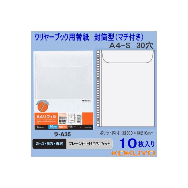 95%OFF!】 コクヨ ラ−YT870 <br>取扱説明書ファイル替紙 A4縦 4穴 マチ付き 封筒型 <br> コクヨ クリヤーブック替紙 A4丸穴30穴上入れタイプ