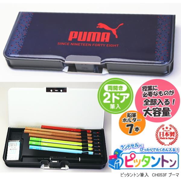 筆箱 男の子 プーマの人気商品・通販・価格比較 - 価格.com 筆箱 男の子 プーマの人気商品・通販・価格比較 - 価格.com
