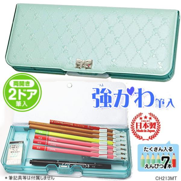 強かわ筆箱 小学校 女子 箱型ペンケース 小学1年生 新入学 ミント